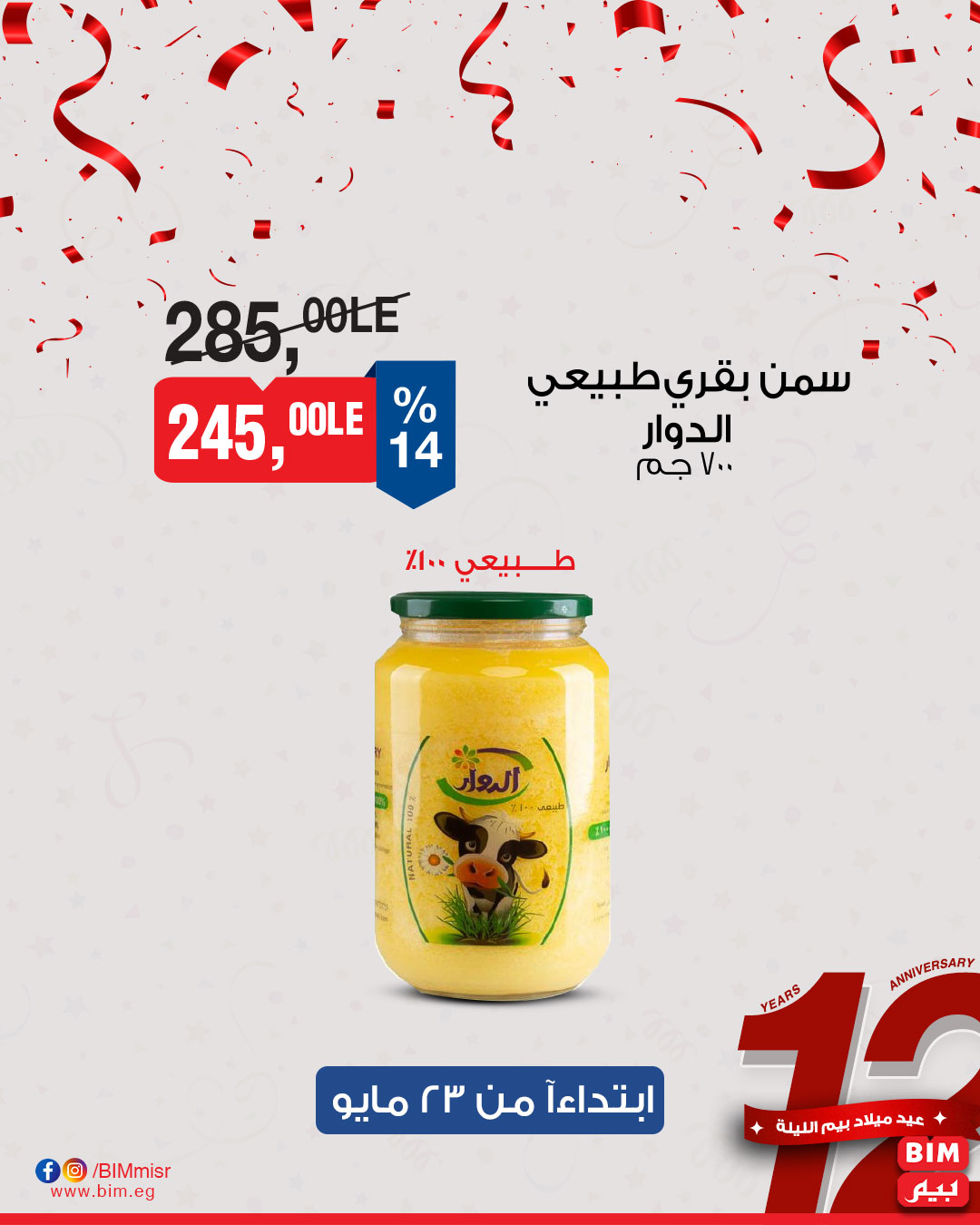 bim offers from 22may to 9jun 2025 عروض بيم من 22 مايو حتى 9 يونيو 2025 صفحة رقم 12